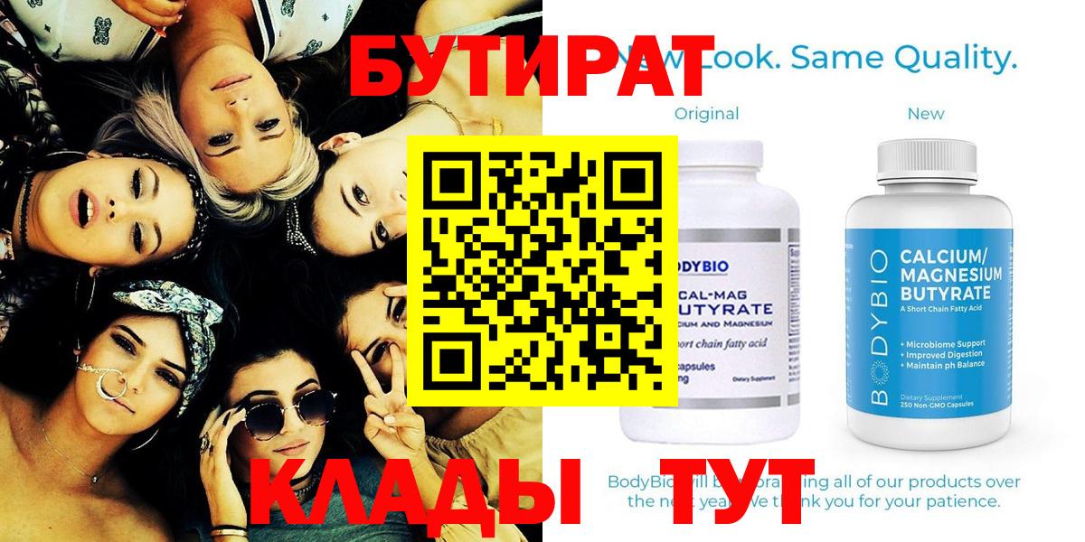 Большой Камень  Бутират оксибутират  Вход с VPN 