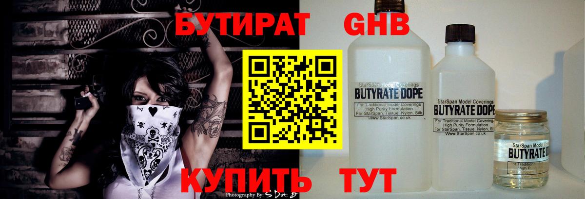 БУТИРАТ оксибутират Большой Камень
