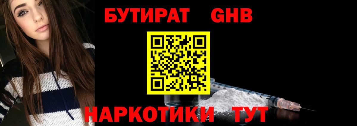 Бутират буратино  Большой Камень 