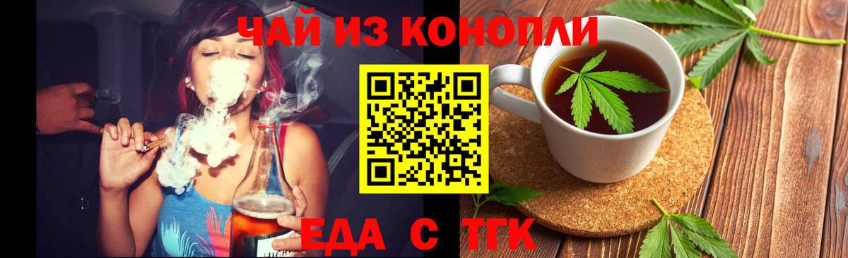 Еда ТГК марихуана  Большой Камень 