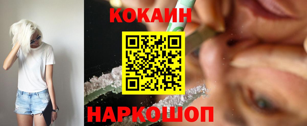КОКАИН Боливия  Вход с VPN  КОКАИН Колумбийский  COCAIN  Большой Камень 