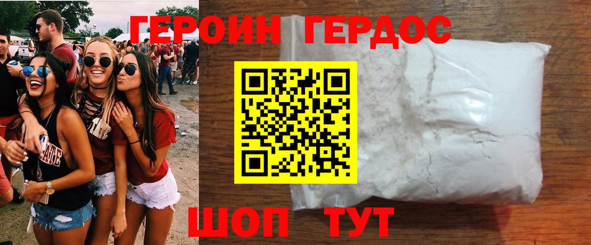 Большой Камень  ГЕРОИН афганец  Вход с VPN 