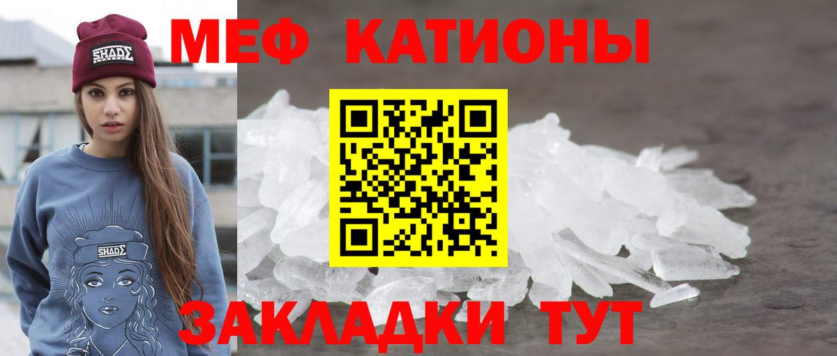 Меф  Большой Камень