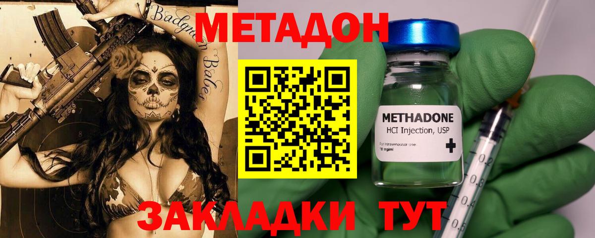 Большой Камень  МЕТАДОН VHQ  Вход с VPN 