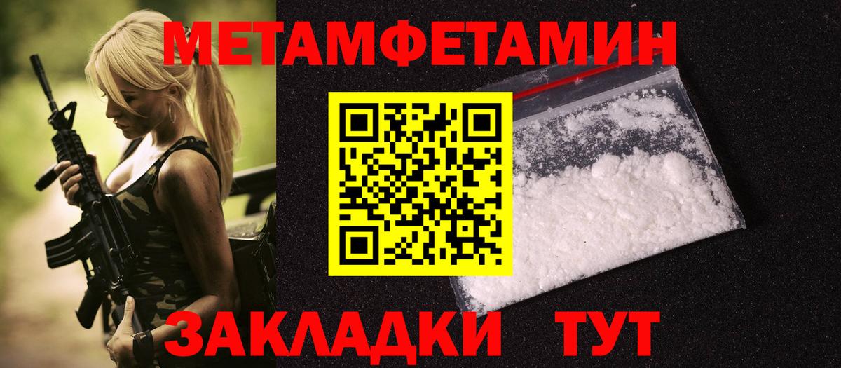 МЕТАМФЕТАМИН Methamphetamine  Большой Камень  МЕТАМФЕТАМИН Methamphetamine 