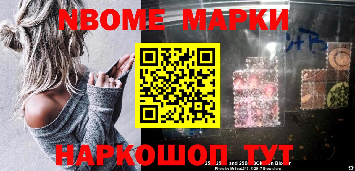 Наркотические марки  Марки NBOMe 1500мкг  Большой Камень  Марки NBOMe 1500мкг 